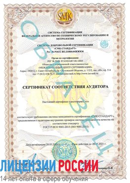 Образец сертификата соответствия аудитора Богучар Сертификат ISO 9001